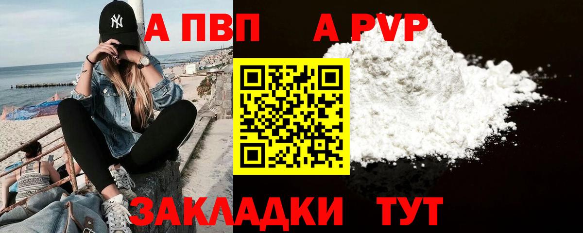 А ПВП кристаллы Ипатово