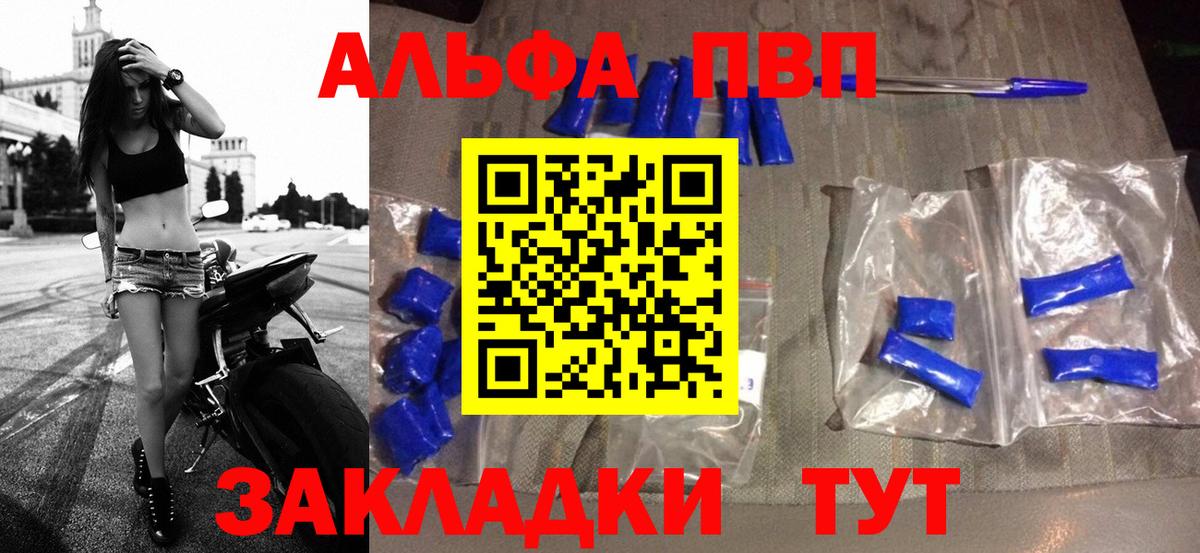 Ипатово  A PVP мука  Вход с VPN  Alpha-PVP Crystall 