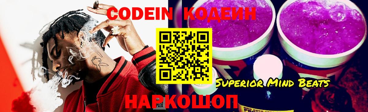 Кодеин напиток Lean (лин)  Кодеиновый сироп Lean напиток Lean (лин)  Вход с VPN  Ипатово 