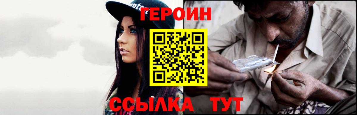 Героин  Героин Heroin  Вход с VPN  Ипатово 