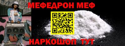 меф VHQ Краснознаменск