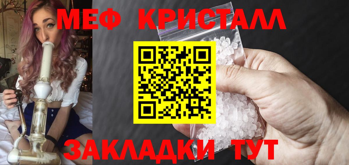 Меф кристаллы Ипатово