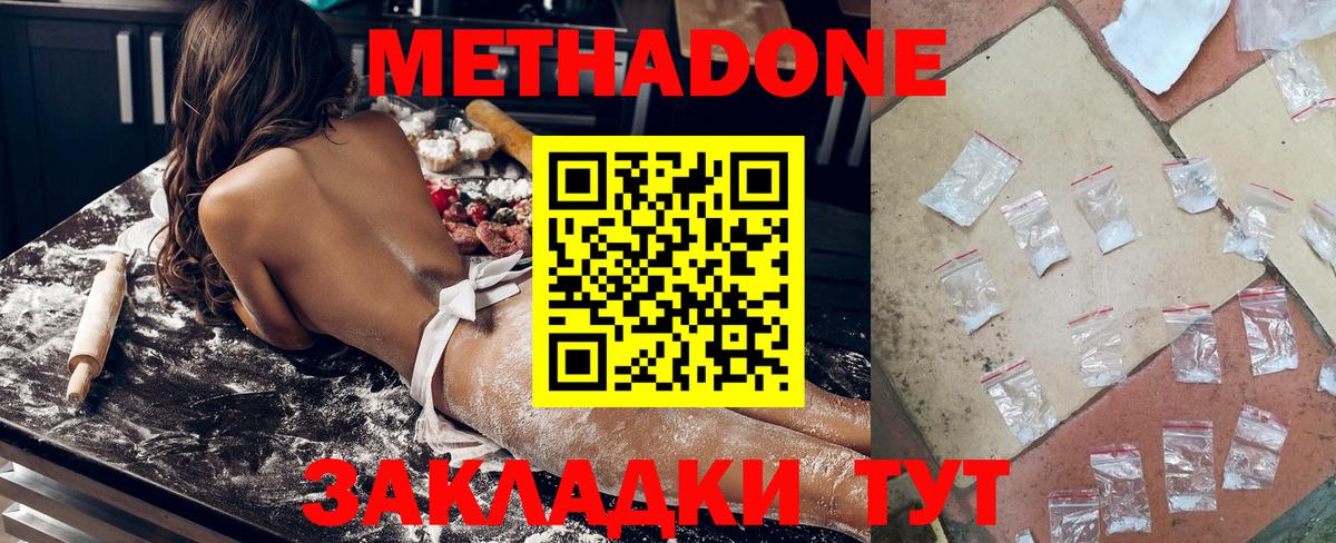 МЕТАДОН methadone  Метадон белоснежный  Вход с VPN  Ипатово 